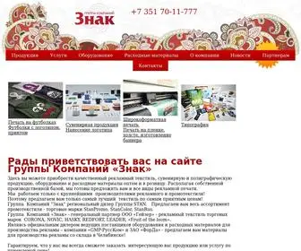 Znak74.ru(Футболки оптом) Screenshot