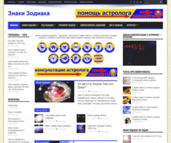 Znaki-Zodiaca.ru(Знаки зодиак по дате) Screenshot