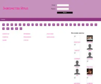 Znakomstva-Venus.ru(Знакомства) Screenshot