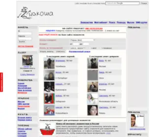 Znakosha.ru(Знакомства) Screenshot