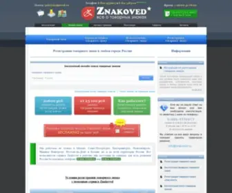 Znakoved.ru(Регистрации товарных знаков) Screenshot