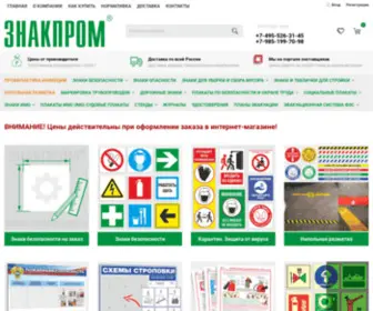 Znakprom.ru(Плакат на пленке/пластике сбор мусора) Screenshot