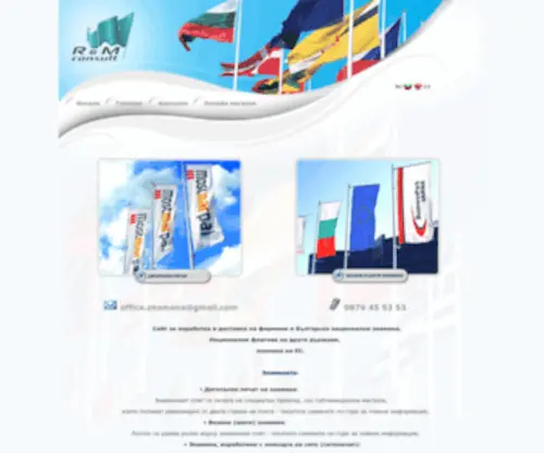 Zname-BG.com(знамена) Screenshot