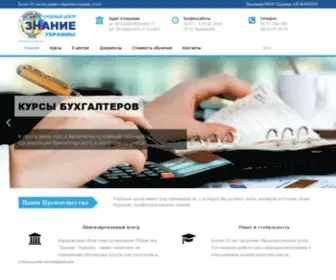 Znanie-Courses.com.ua(Общество "Знание" Украины) Screenshot