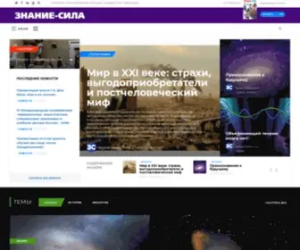 Znanie-Sila.su(Знание) Screenshot