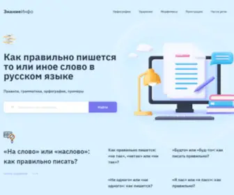 Znanieinfo.ru(Как) Screenshot