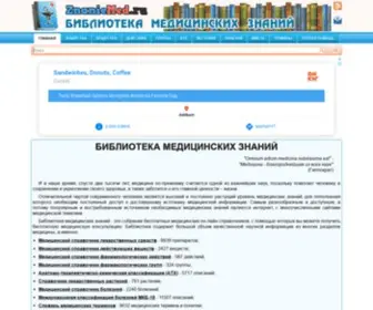 Znaniemed.ru(Библиотека медицинских знаний) Screenshot