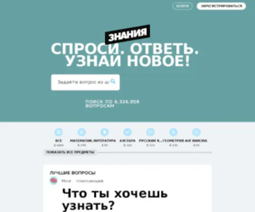 Znanija.com(Школьные Знания.com) Screenshot