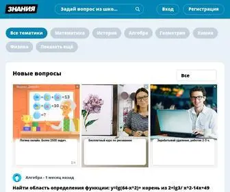 Znanija.online(Знания.online) Screenshot