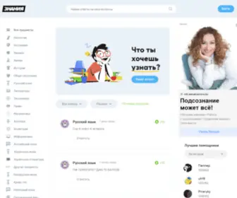 Znanija.pro(Школьные Знания.pro) Screenshot