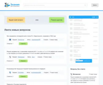 Znanija.site(Знания.site) Screenshot