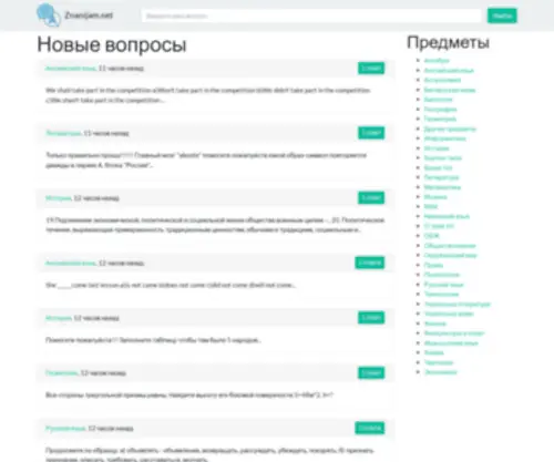 Znanijam.net(Решения) Screenshot