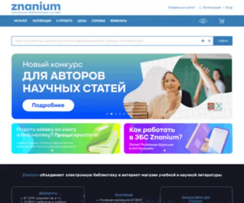 Znanium.ru(система) Screenshot