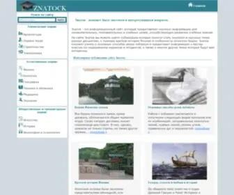 Znatock.org(Знаток) Screenshot
