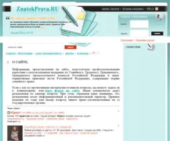 Znatokprava.ru(Знаток) Screenshot