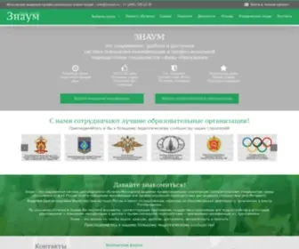 Znaum.ru(СДО "ЗНАУМ) Screenshot