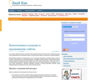 Znay-KAK.ru(Знай Как) Screenshot