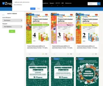 Znayka.pw(Учебники) Screenshot