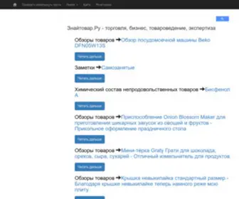 Znaytovar.ru(товароведение) Screenshot