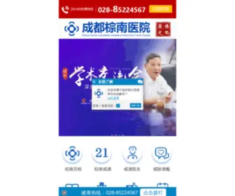 ZNJSFL120.com(成都棕南医院) Screenshot