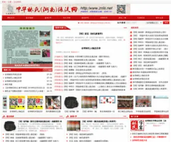 ZNLS.net(中华林氏源流网) Screenshot