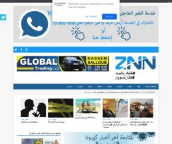 ZNN-LB.com(#خليك) Screenshot