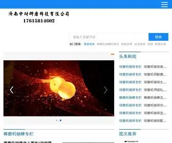 ZNYMKJ.com(济南中耐研磨科技有限公司) Screenshot