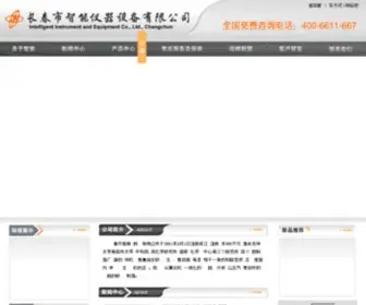 ZNYQ.com.cn(长春市智能仪器设备有限公司) Screenshot