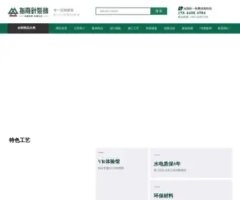 ZNZZS.com(长春AAA级装饰企业资深品牌公司) Screenshot