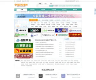 Zoaoo.com(中国造纸业网) Screenshot