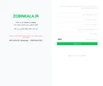 Zobinkala.ir(فروش) Screenshot