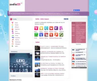 Zodia123.gr(Ζωδια) Screenshot