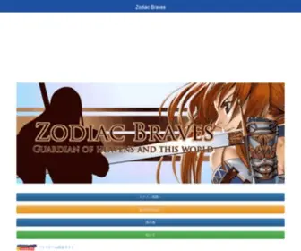 Zodiacbraves.org(Zodiac Braves) Screenshot