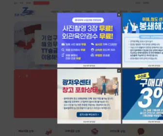 Zoeng9.kr(배송대행) Screenshot