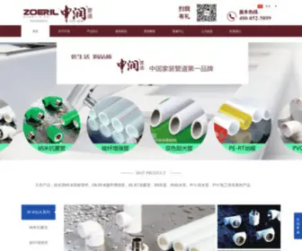 Zoeril.com(中国管业十大品牌) Screenshot