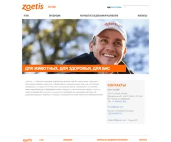 Zoetis.ru(Зоэтис) Screenshot