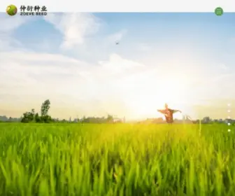 Zoeveseed.com(仲衍种业股份有限公司) Screenshot