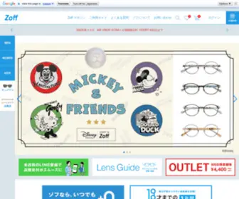 Zoff.co.jp(メガネ) Screenshot