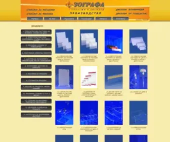 Zografadisplays.com(ЗОГРАФА) Screenshot