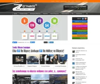 Zografos.com(Σχολές Οδηγών ΖΩΓΡΑΦΟΣ) Screenshot