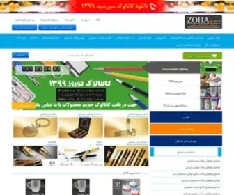 Zohagifts.com(هدایای تبلیغاتی ضحی) Screenshot