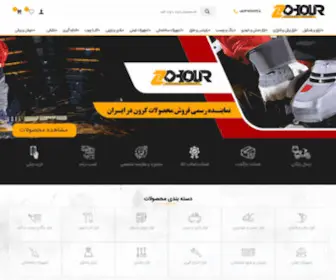 Zohourabzar.ir(فروشگاه آنلاین ابزار آلات صنعتی) Screenshot