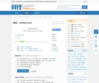 Zohui.com(域名) Screenshot