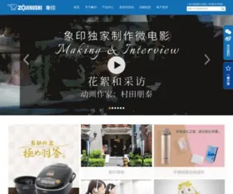 Zojirushi-China.com(象印（ZOJIRUSHI）) Screenshot