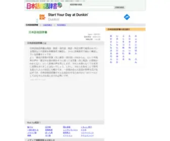 Zokugo-Dict.com(日本語俗語辞書は俗語（若者言葉・新語・死語・流行語）) Screenshot