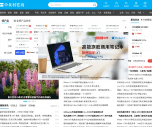 Zol.com.cn(中关村在线) Screenshot