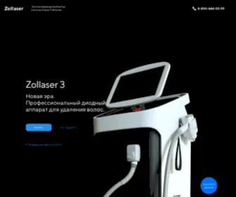 Zollaser.ru(официальный) Screenshot