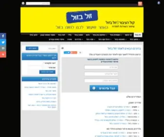 Zol.org.il(קול הציבור) Screenshot