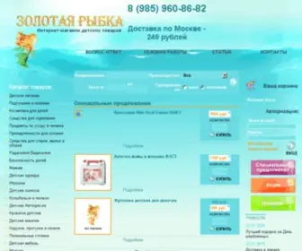 Zolotaya-Ribka.ru(детские товары) Screenshot