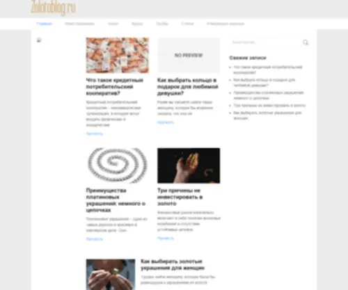 Zolotoblog.ru(Блог) Screenshot